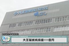 大王製紙 純損益111億円