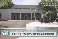 書道パフォーマンス甲子園本戦揮毫用紙裁断作業