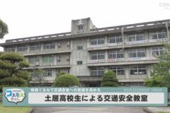 土居高校生による交通安全教室