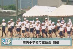 市内小学校で運動会開催