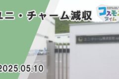 ユニ・チャーム減収