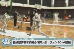2025年度愛媛県高等学校総合体育大会フェンシング競技
