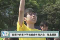 四国中央市中学校総合体育大会　陸上競技