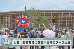 大阪・関西万博に四国中央市ブース出展