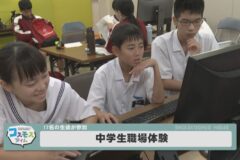 中学生職場体験