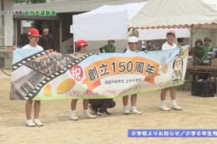 16.小学校よりお知らせ（6年生有志）　2025年度上分小学校運動会