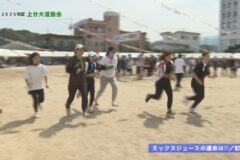 6.ミックスジュースの運命は！？（町民）　2025年度上分小学校運動会