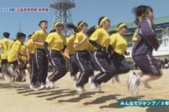 26.みんなでジャンプ（3年生）2025年度三島高校運動会