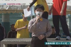 30.生徒会企画○✕クイズ（全校）2025年度三島高校運動会
