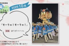 2025年10月放送　9