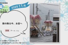 2025年11月放送　1