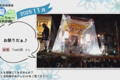 2025年11月放送　2