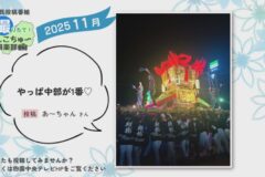 2025年11月放送　3