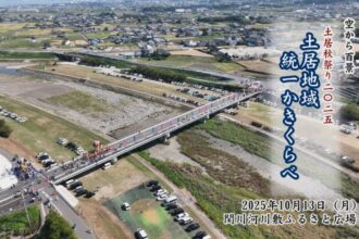 空から百景：土居秋祭り2025　土居地域統一かきくらべ