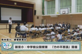 新宮小中学校公開授業「力の不思議」