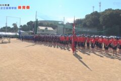 ラジオ体操　2025年度　川之江高等学校運動会
