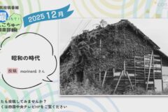 2025年12月放送　3