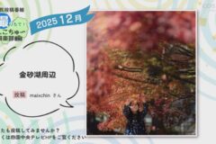 2025年12月放送　6