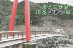 街かど百景：新宮初雪の装い