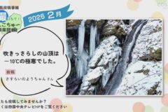 2026年2月放送　2