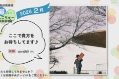 2026年2月放送　5