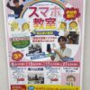 ３月スマホ教室スケジュール