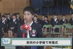 市内の小学校で卒業式