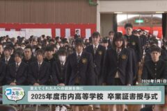 2025年度  市内高等学校卒業証書授与式