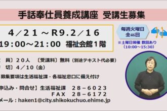 手話奉仕員養成講座　受講者募集