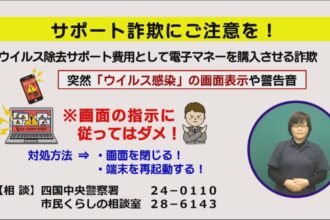 サポート詐欺にご注意を！