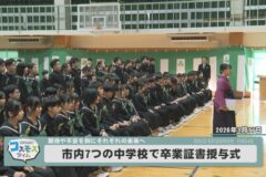 市内7つの中学校で卒業証書授与式
