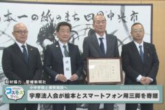 宇摩法人会が絵本とスマートフォン用三脚を寄贈