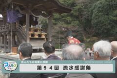 第５４回 疏水感謝祭