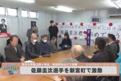 佐藤圭汰選手を新宮町で激励