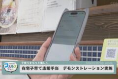 在宅子育て応援手当　デモンストレーション実施