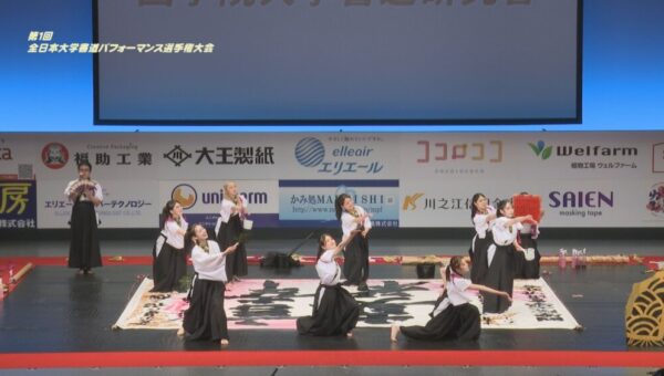 第１回 全日本大学書道パフォーマンス選手権大会「書道パフォーマンスインカレ」