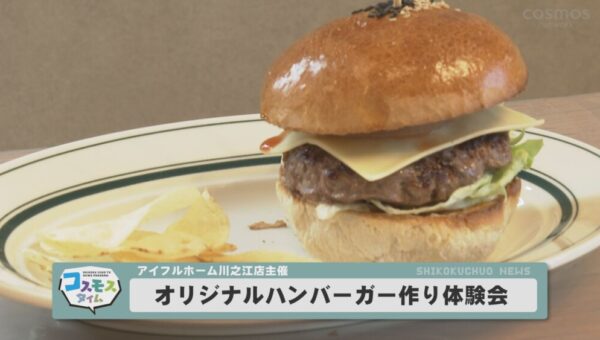 オリジナルハンバーガー作り体験会