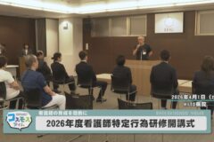２０２６年度 看護師特定行為研修開講式