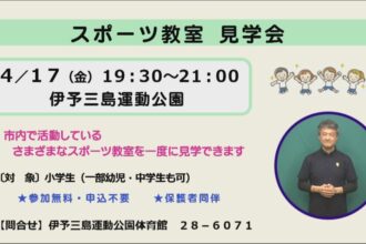 スポーツ教室見学会