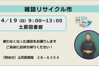 雑誌リサイクル