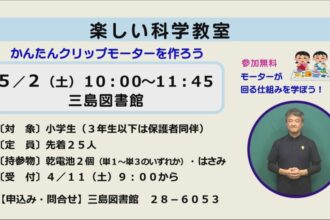 楽しい科学教室