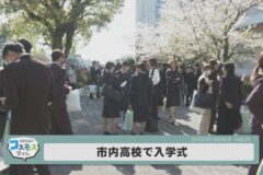 市内高校で入学式