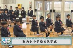 市内小中学校で入学式