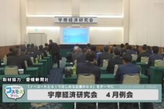 宇摩経済研究会４月例会