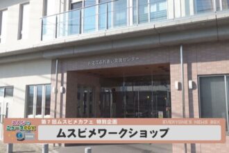 第７回ムスビメカフェ 特別企画 ムスビメワークショップ