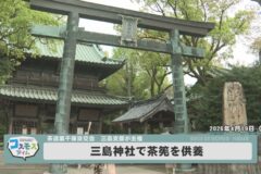 三島神社で茶筅を供養