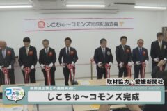 しこちゅ～コモンズ完成