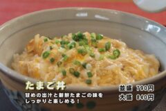 つぶやき食堂　営業中　vol.44　たまご専門店　熊福