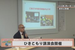 ひきこもり講演会