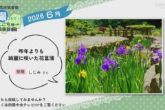 2026年6月放送　1